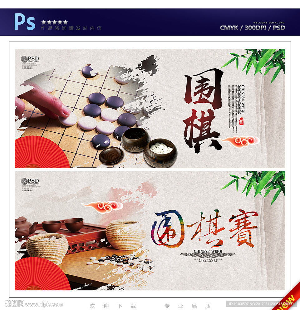 围棋