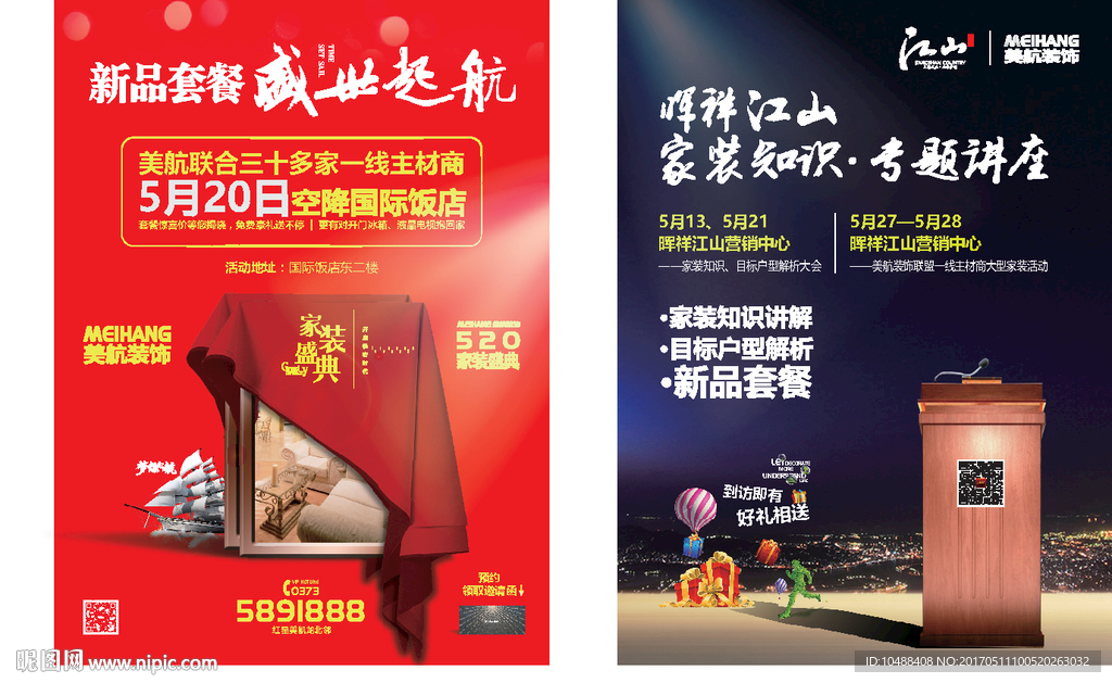 装修 活动 家装 单页 讲座