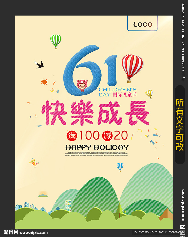 61儿童节