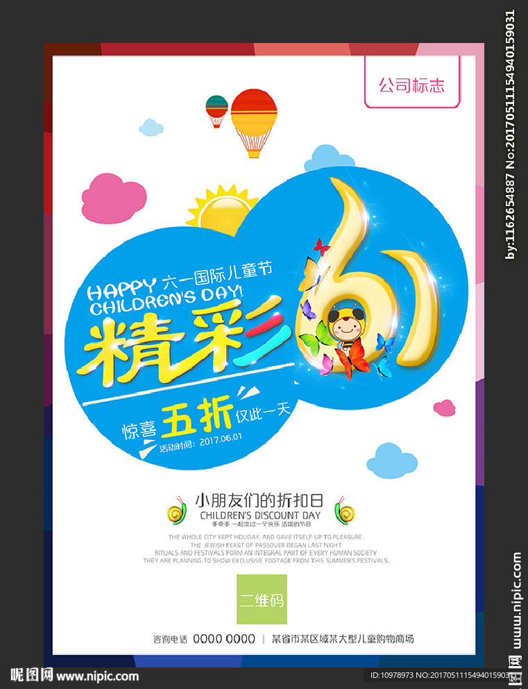 61儿童节