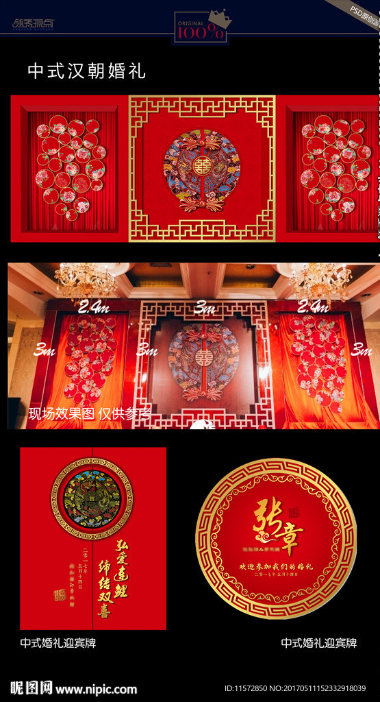 中式婚礼设计