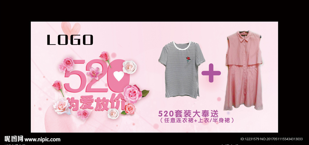 520 为爱放价 情人节套装