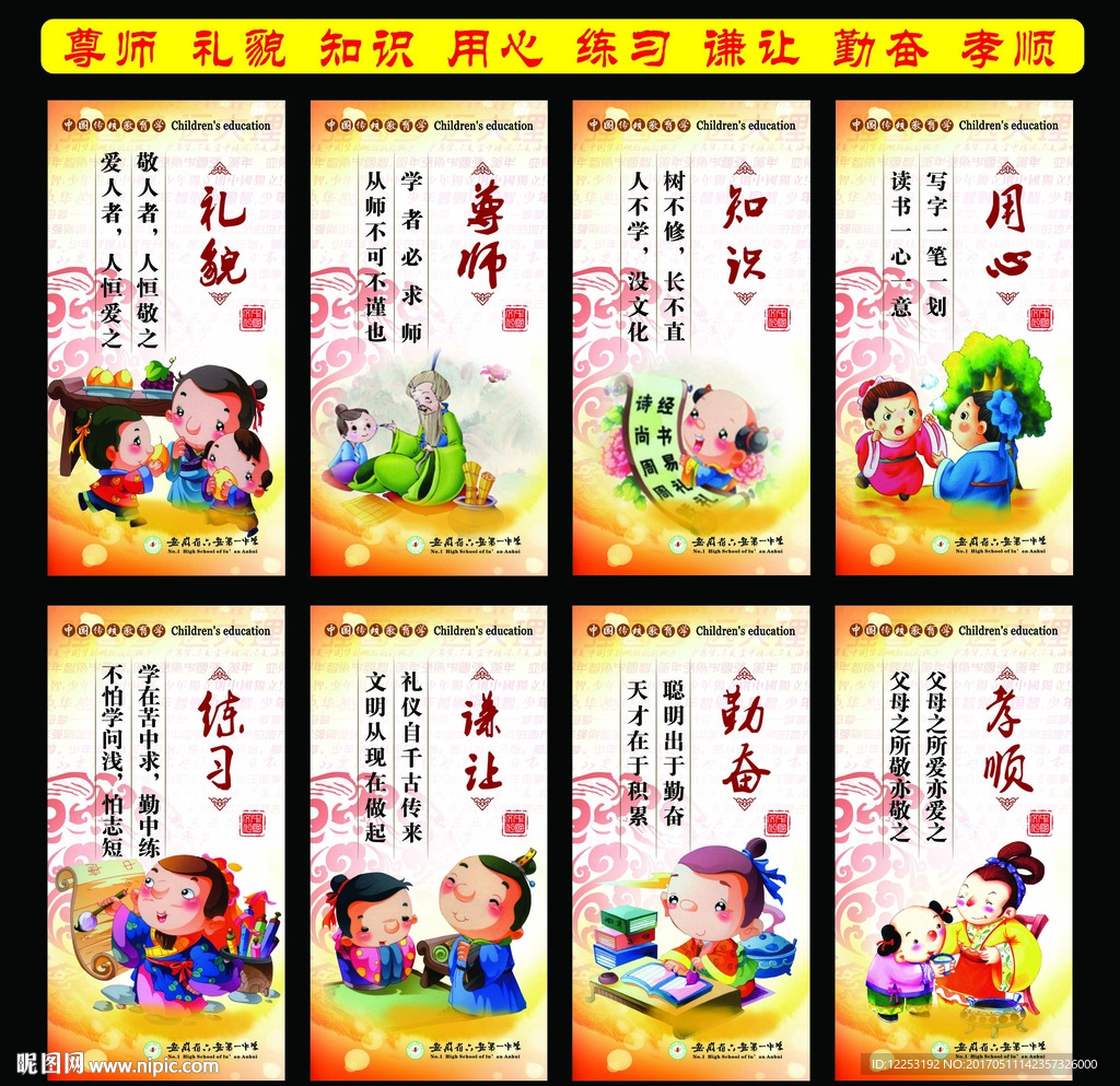 校园文化