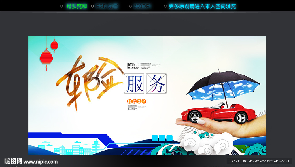 汽车保险