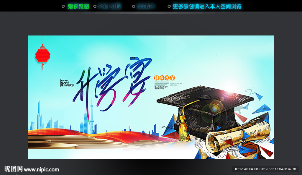 升学宴