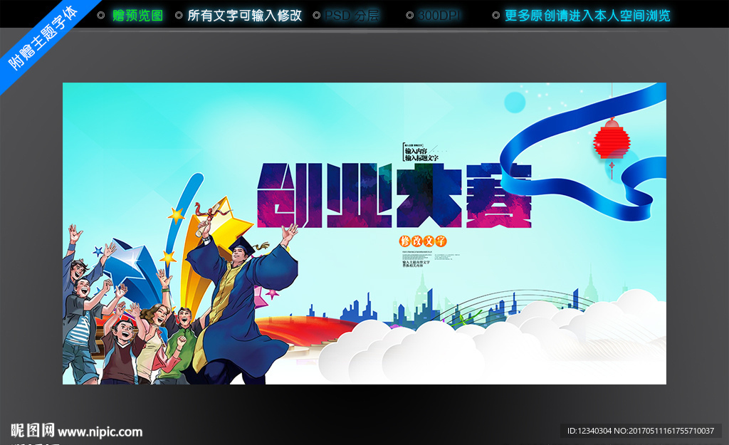 创业大赛