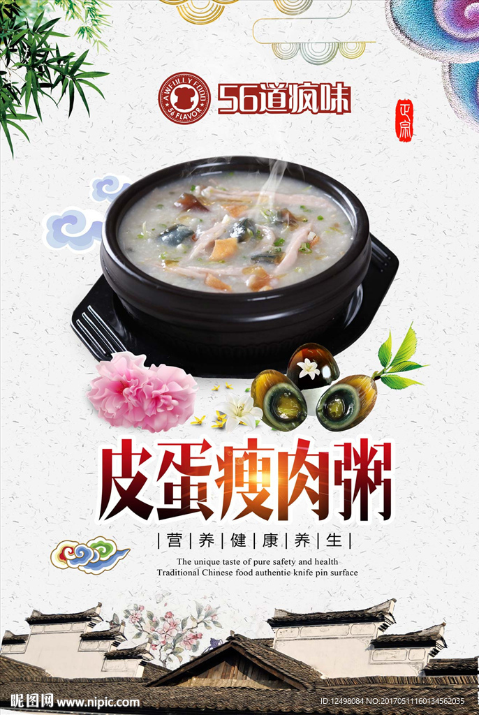 皮蛋瘦肉粥