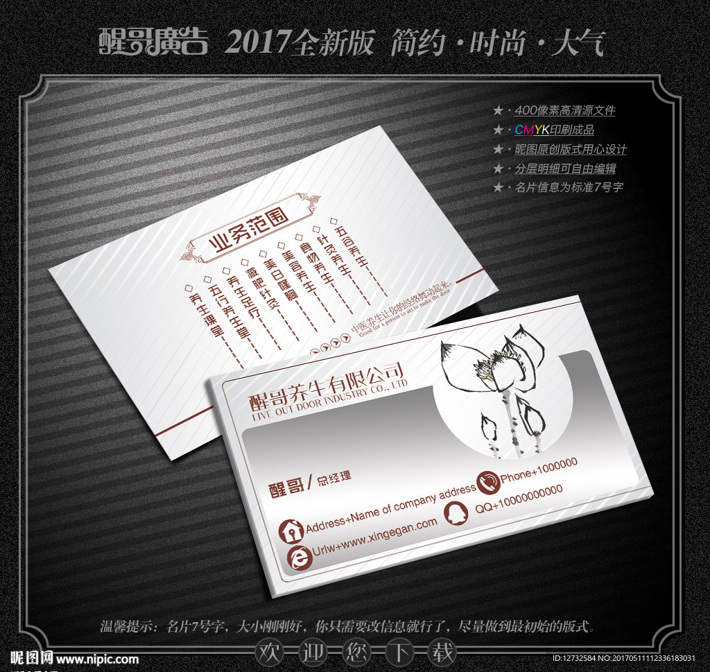 养生名片