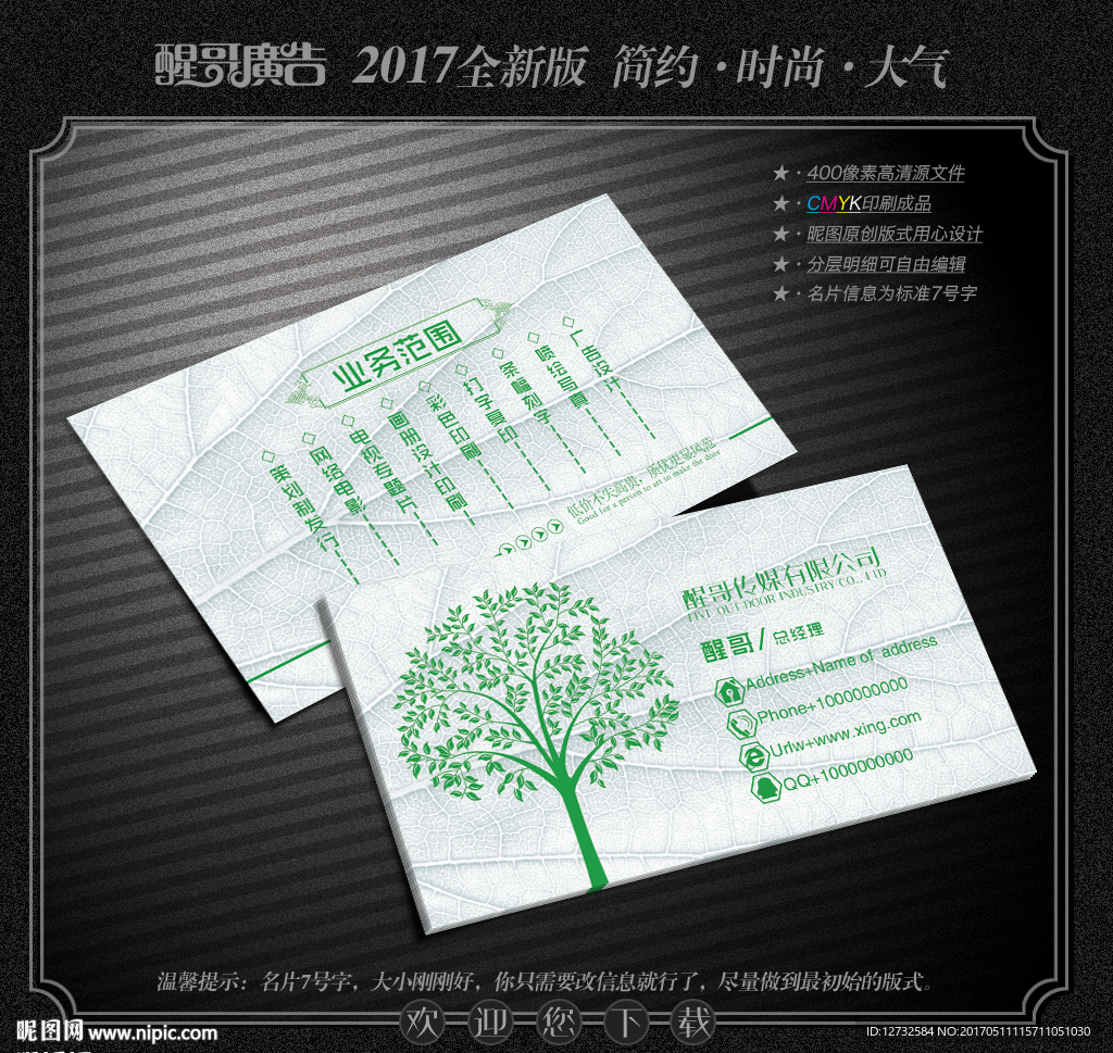 传媒公司名片