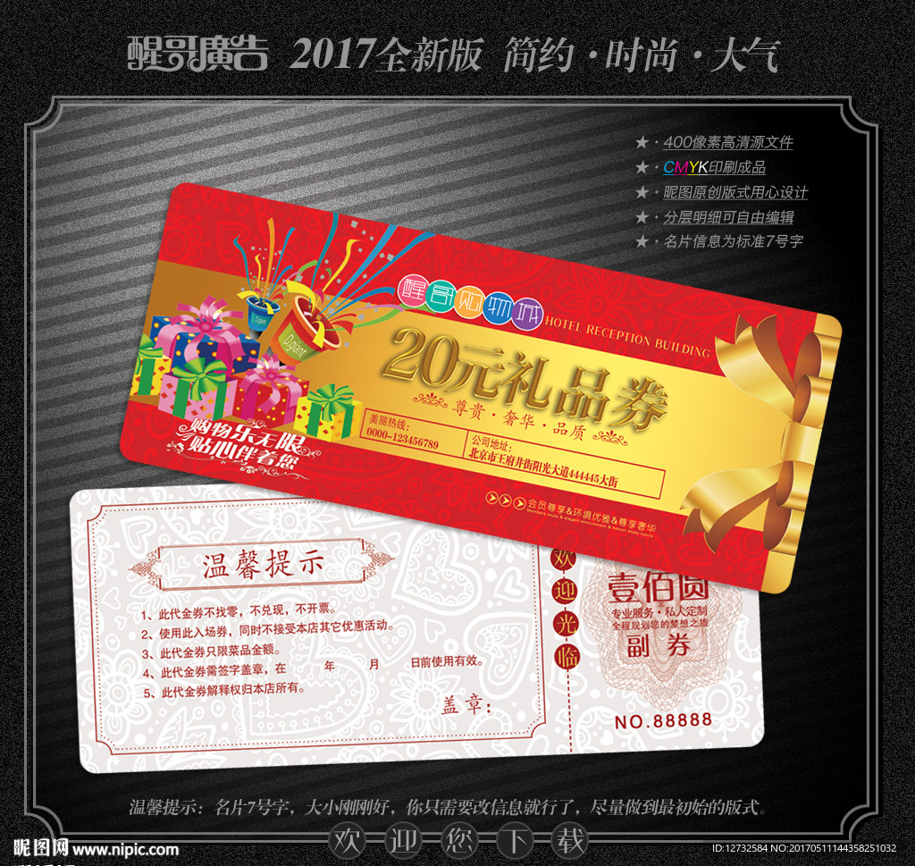 礼品券