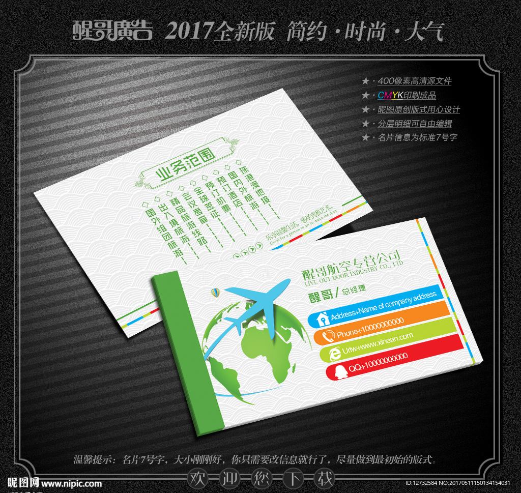 航空名片