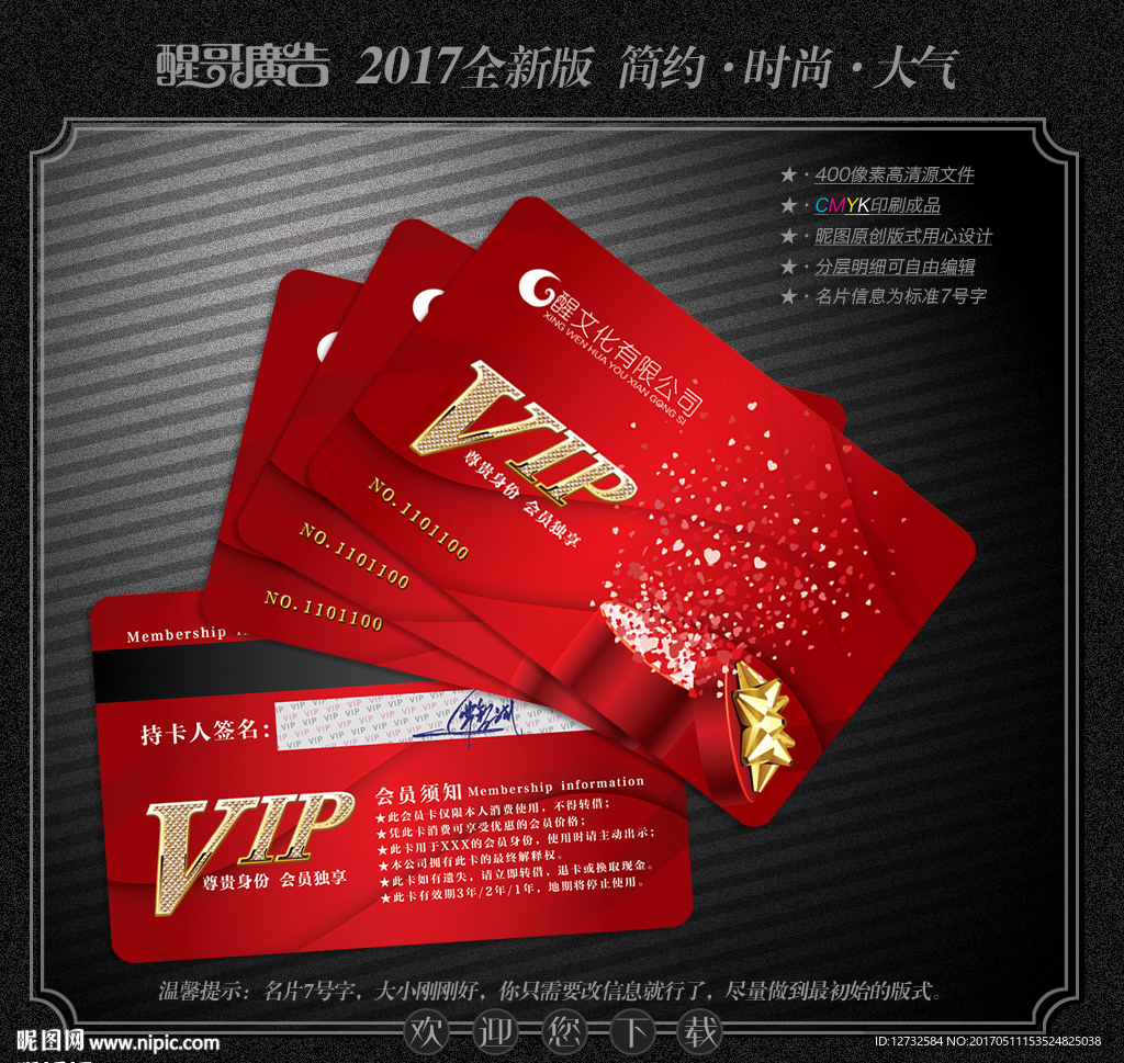 高档会员卡