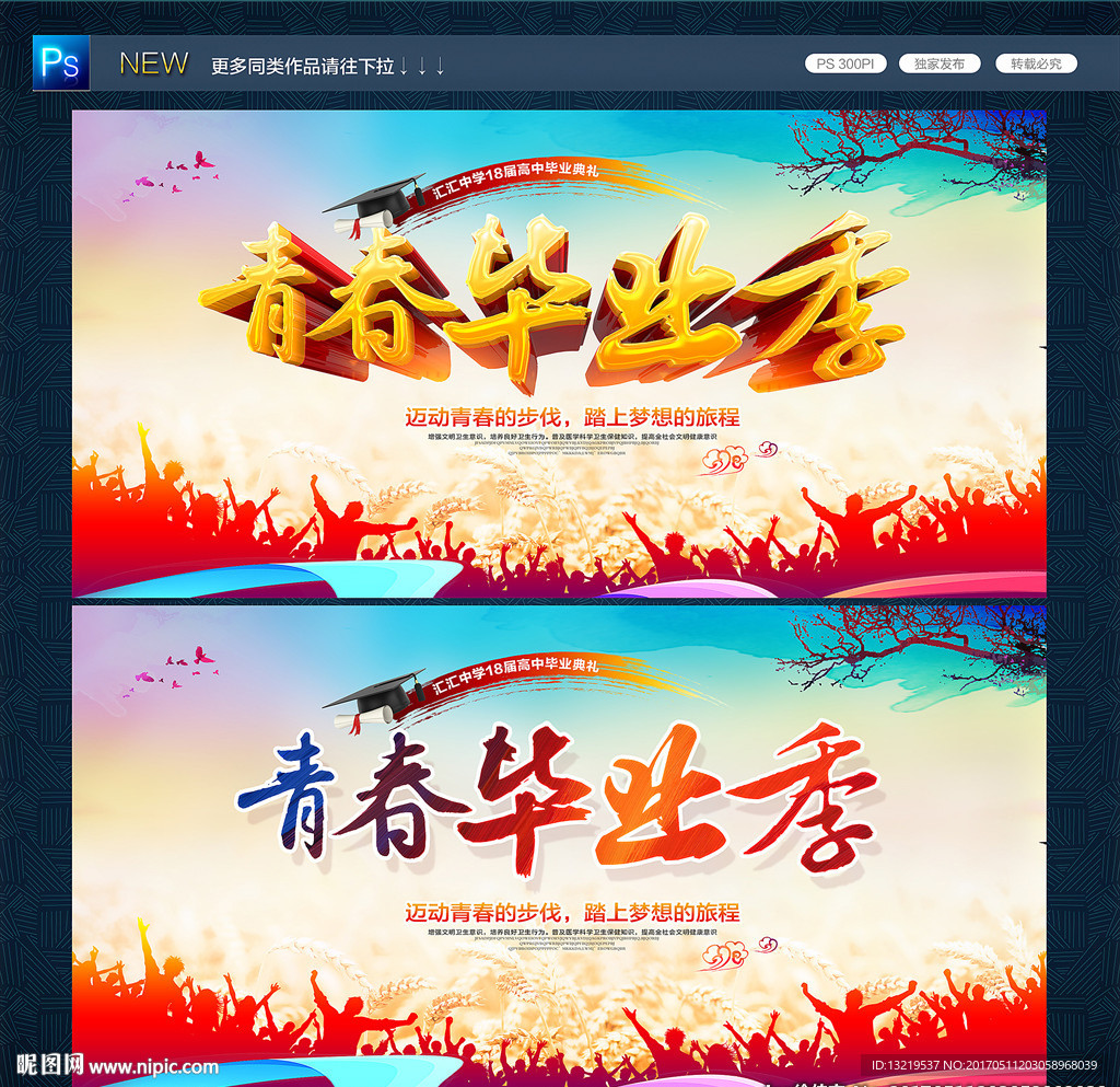 毕业季