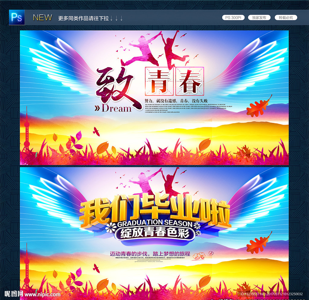 毕业季