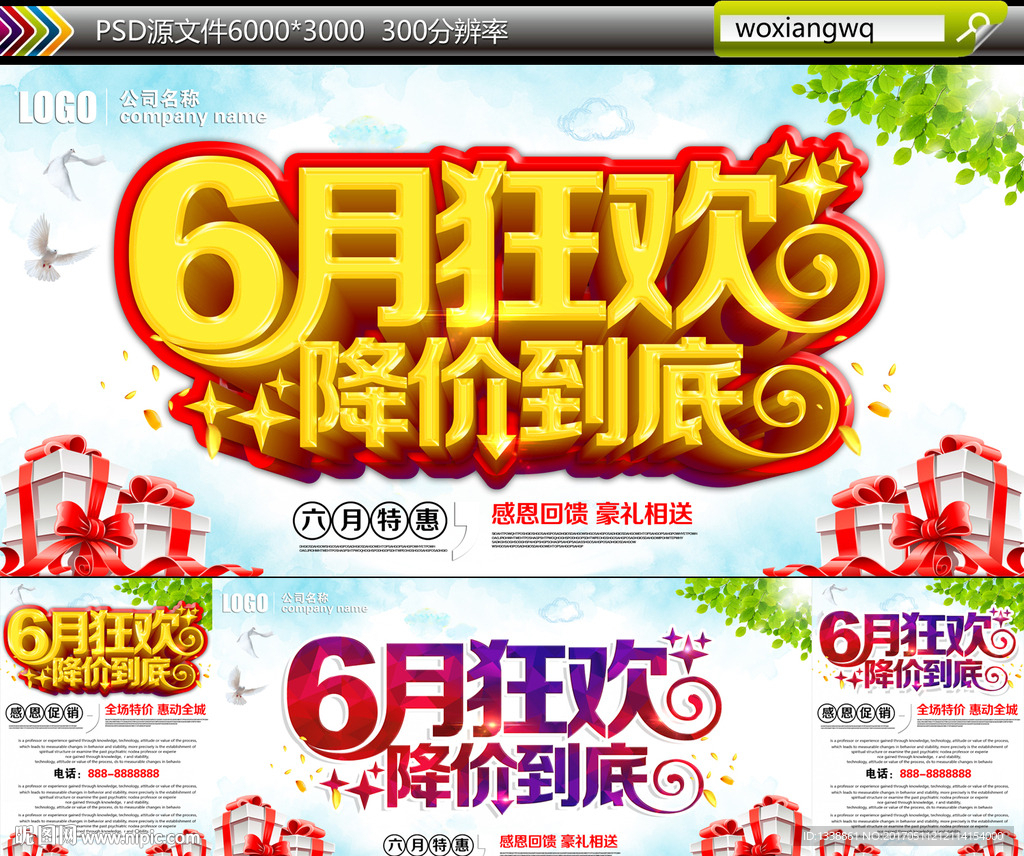 6月狂欢