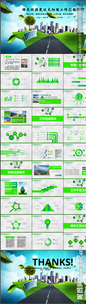 绿色环保能源光伏太阳能PPT