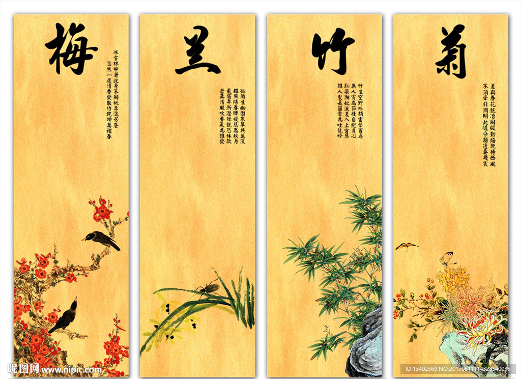 梅兰竹菊