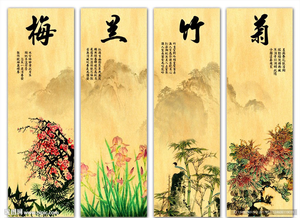 梅兰竹菊