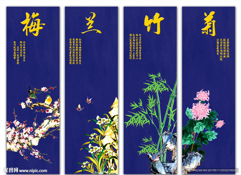梅兰竹菊 四条屏