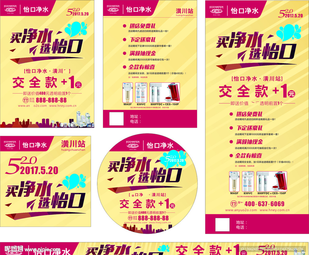 美国怡口净水 活动物料 DM单