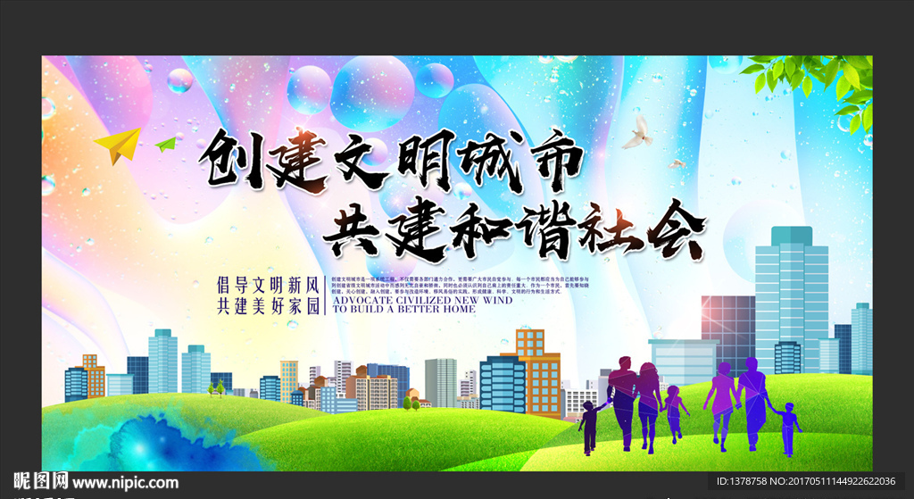 创建文明城市