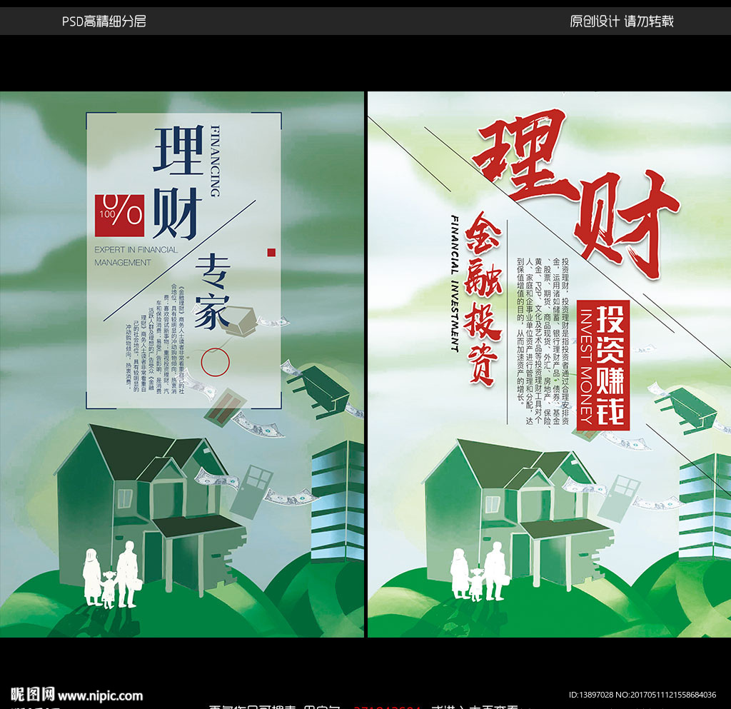 金融理财宣传海报