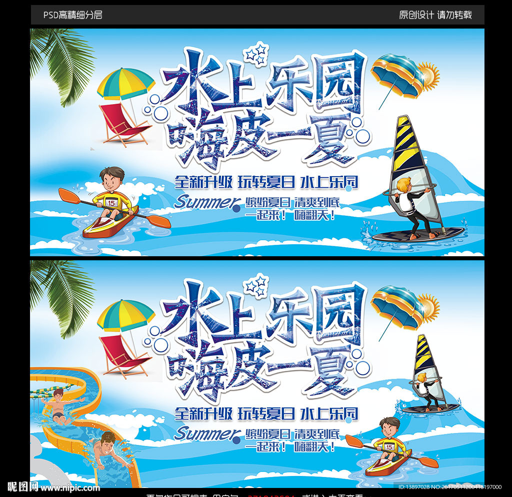 水上乐园宣传海报