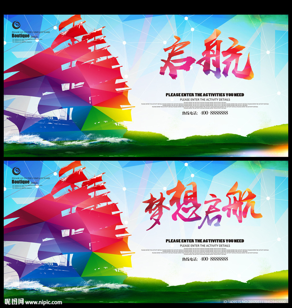 启航