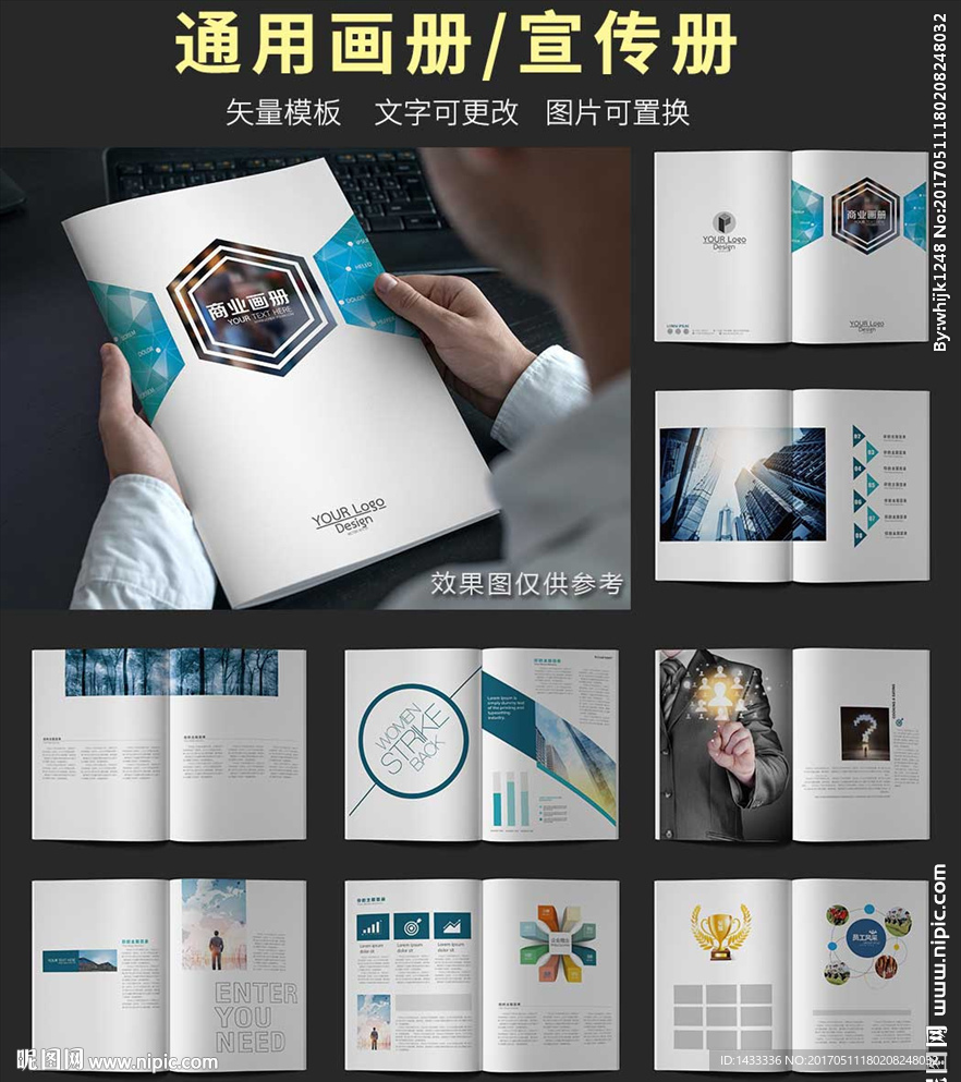 通用企业宣传册招商画册