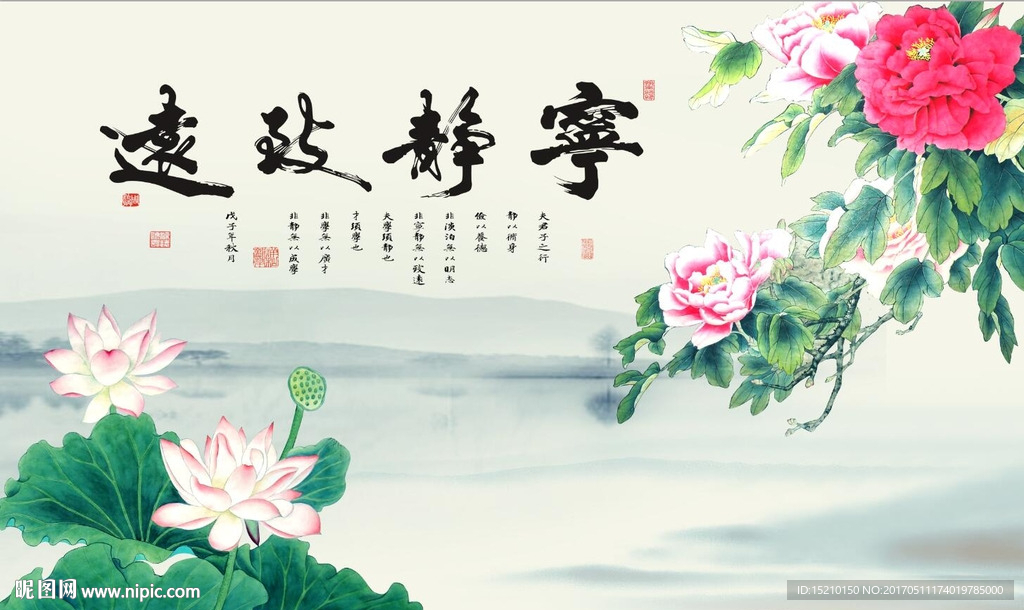 宁静致远牡丹荷花图