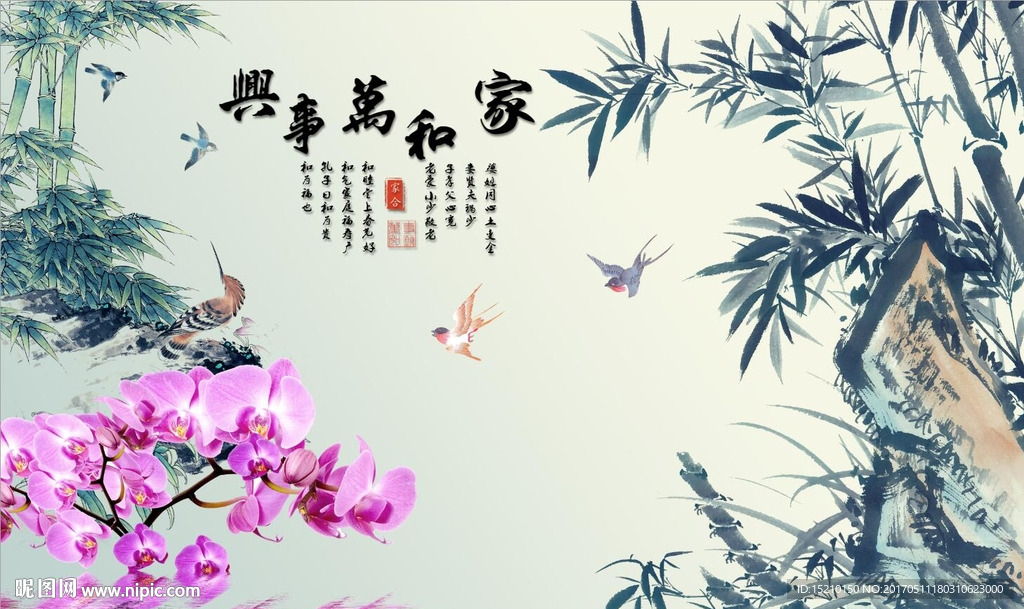 家和万事兴竹子图