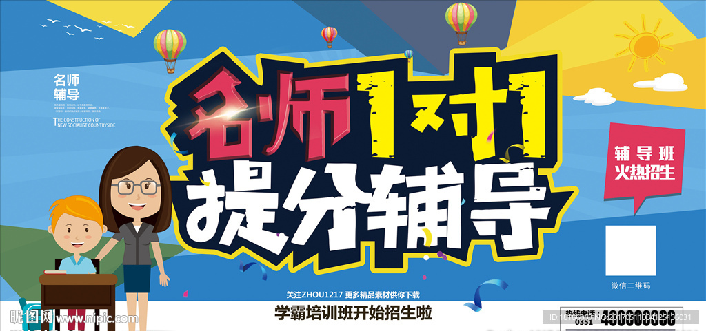 名师1对1提分辅导