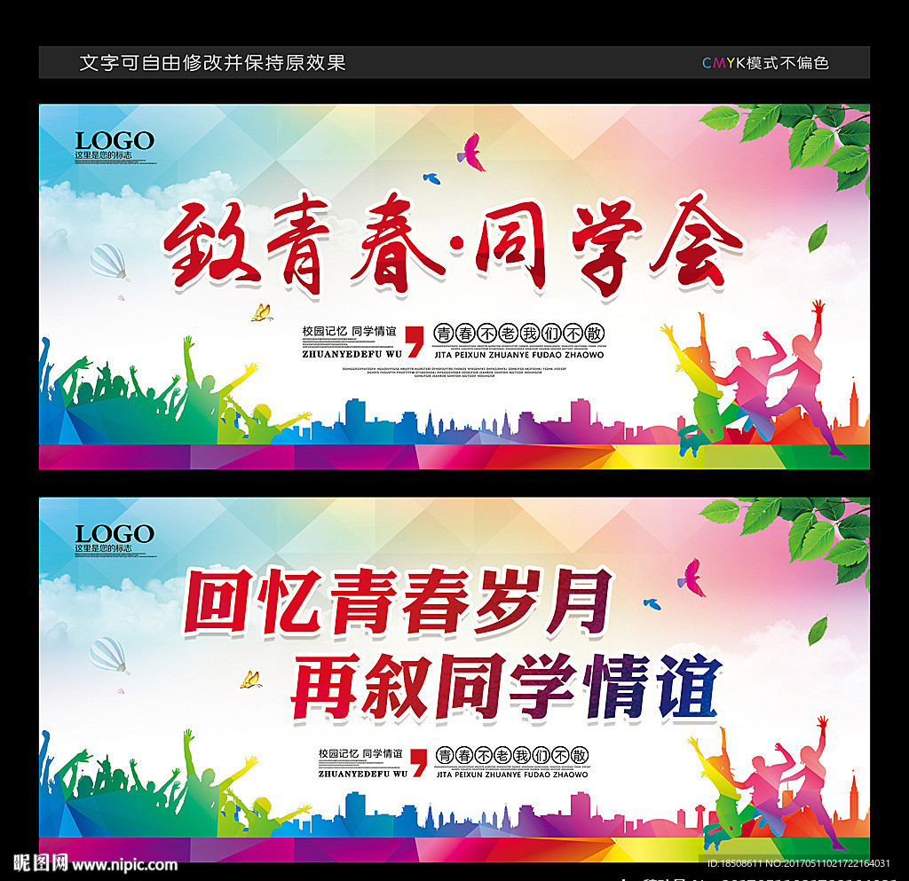 同学会