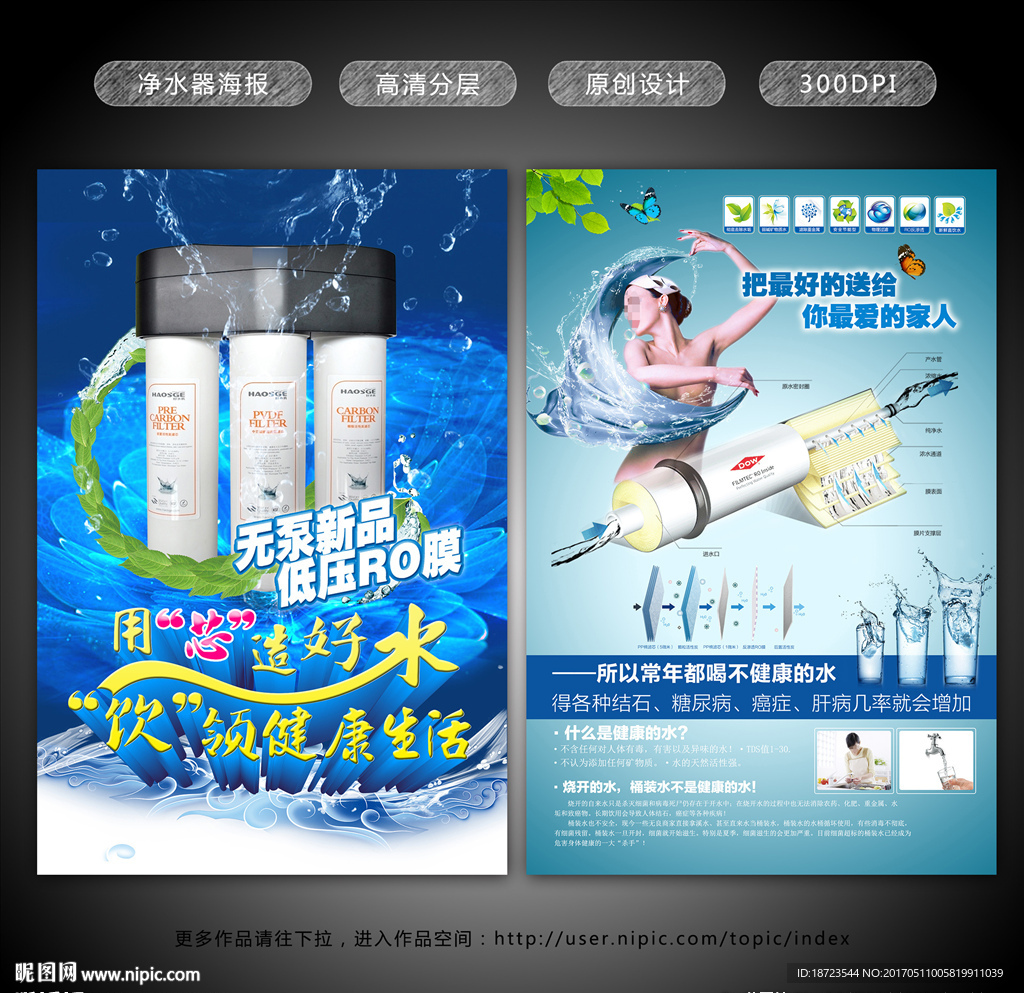净水器海报