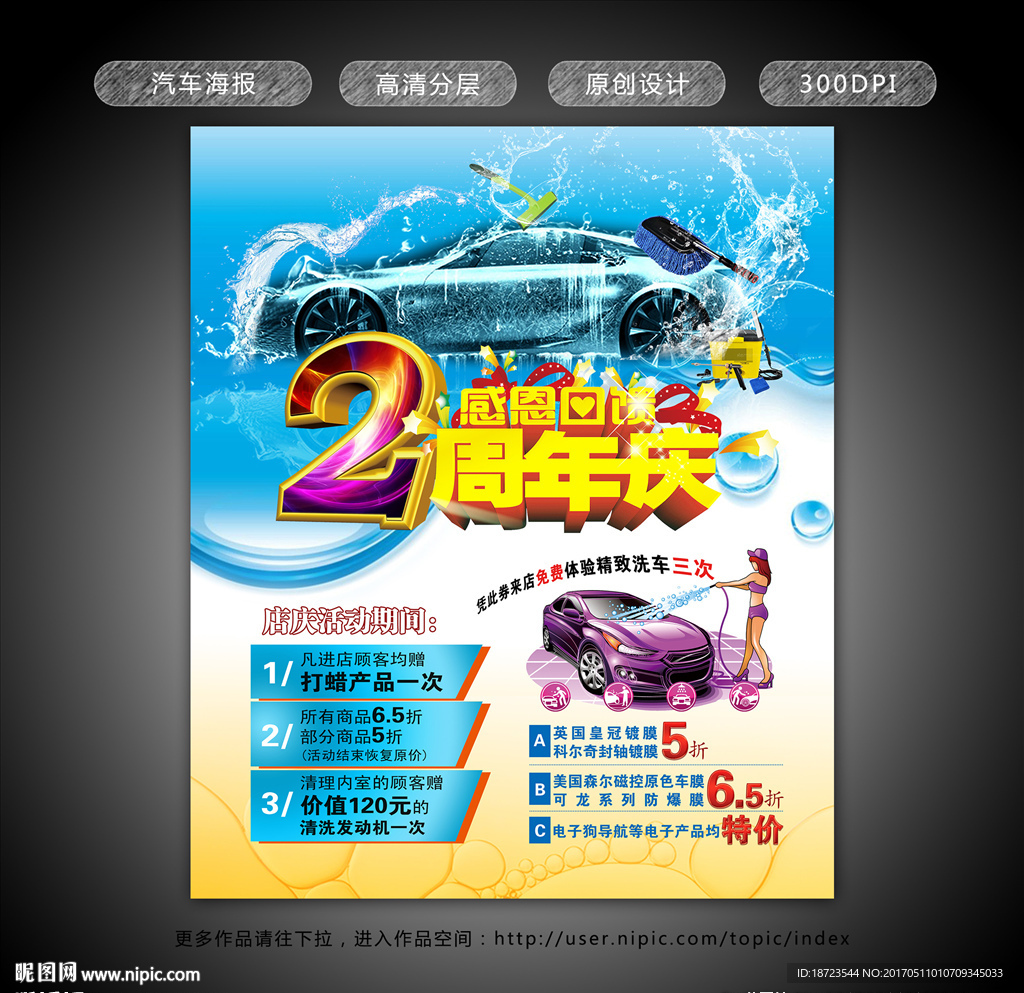 汽车海报