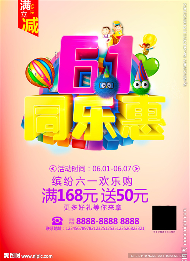 61儿童节