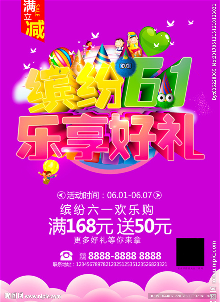 缤纷61 乐享好礼