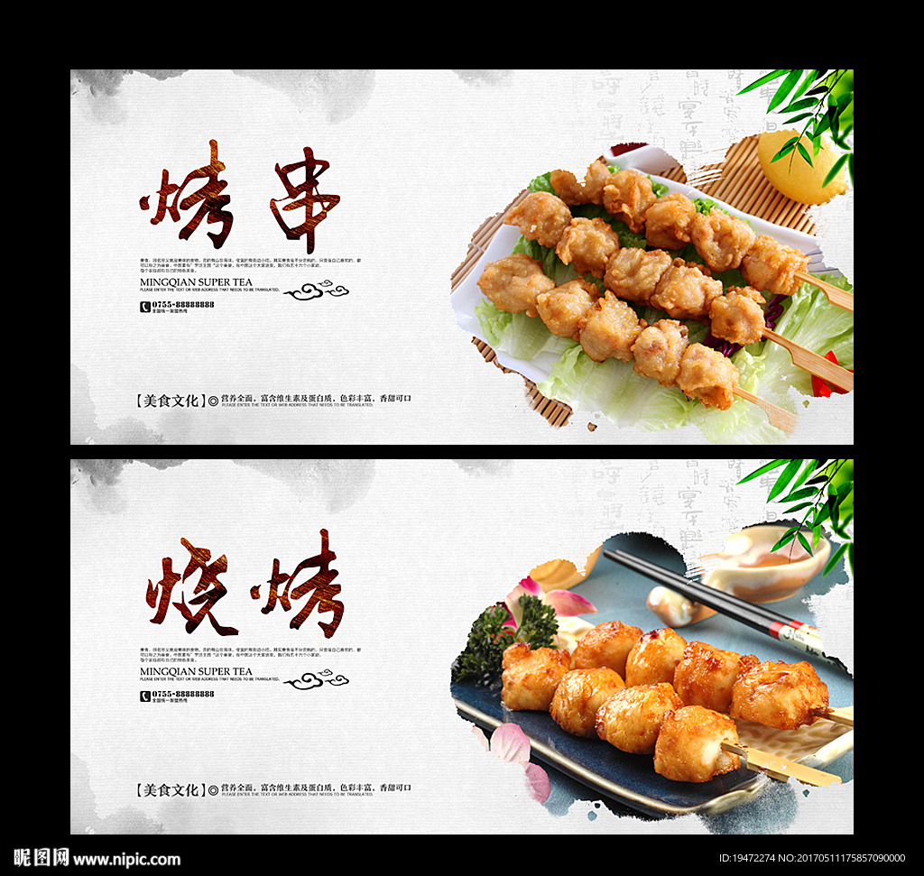 烧烤