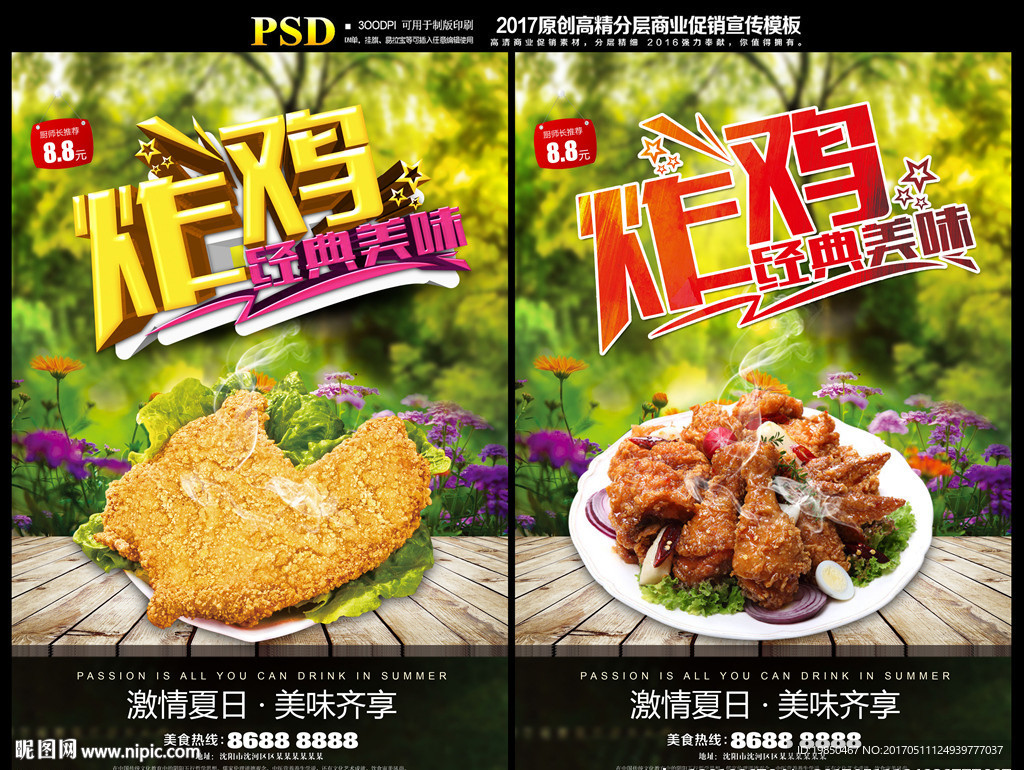 炸鸡