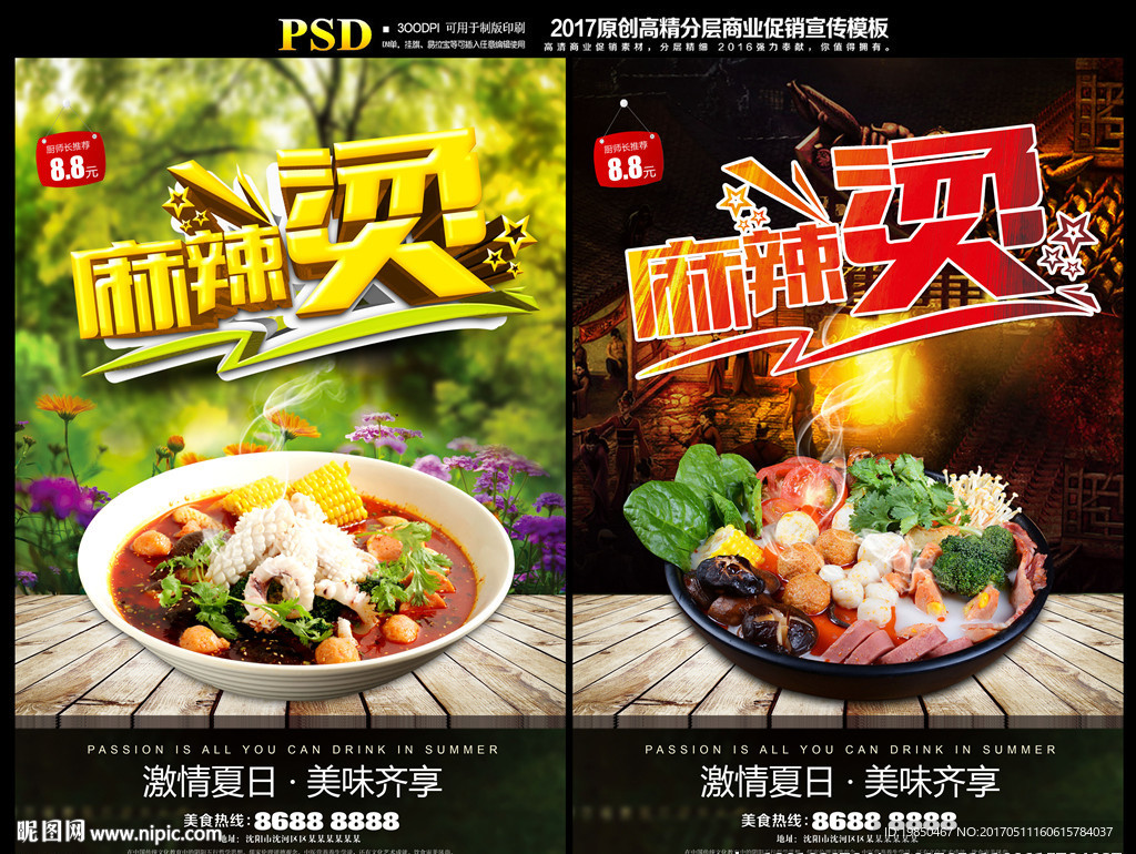 麻辣烫