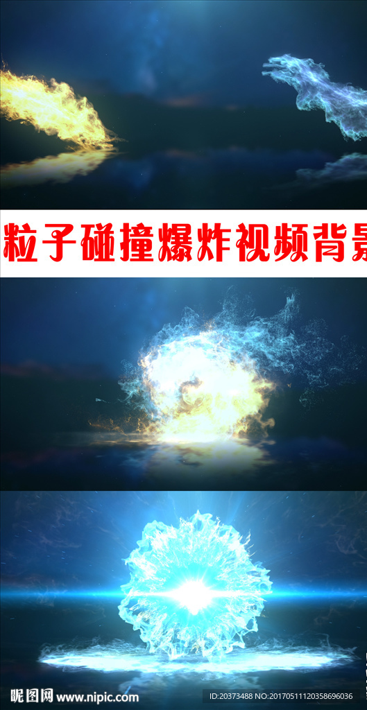 粒子碰撞爆炸背景视频