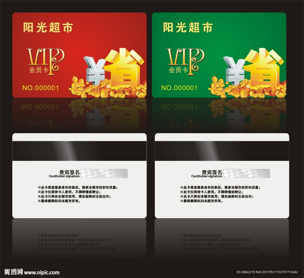超市会员卡