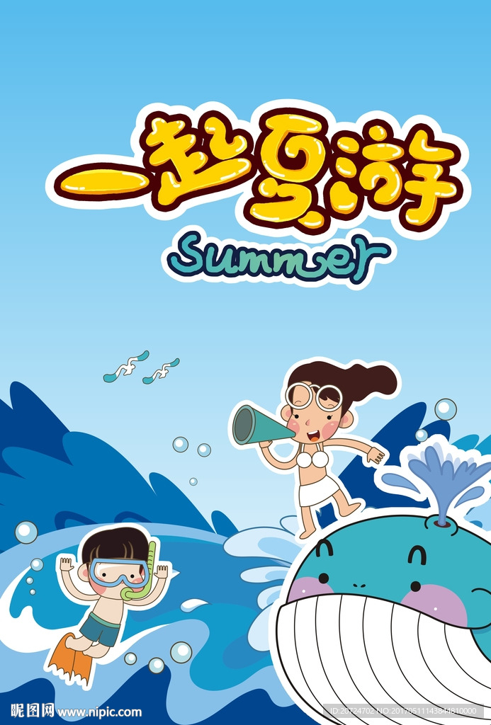 夏季海报