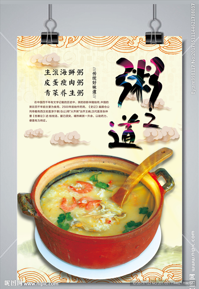 粥