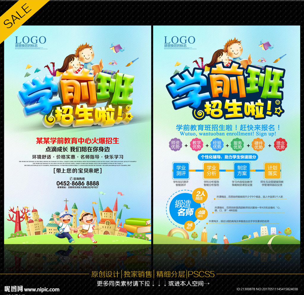 学前班