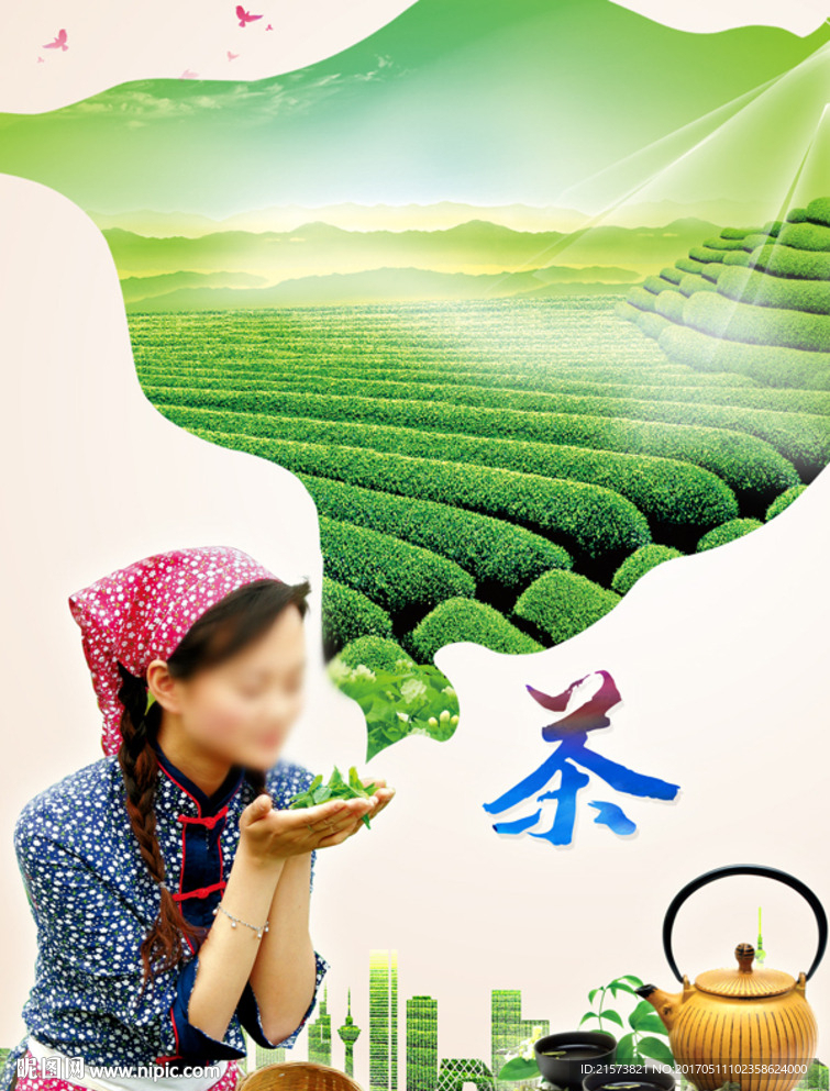 茶