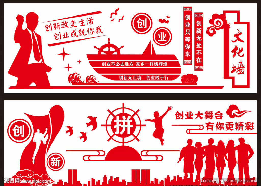 创业文化墙