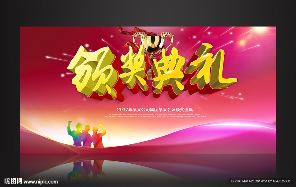 颁奖典礼
