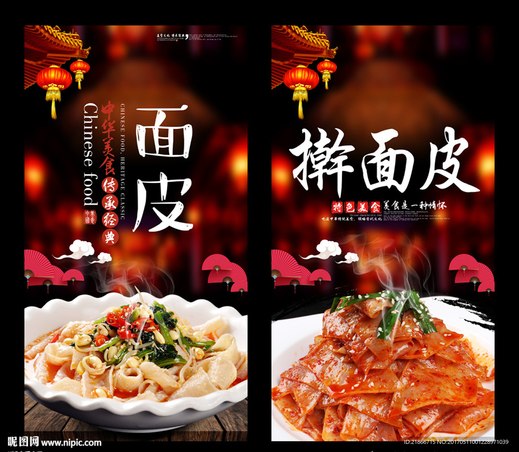 面皮