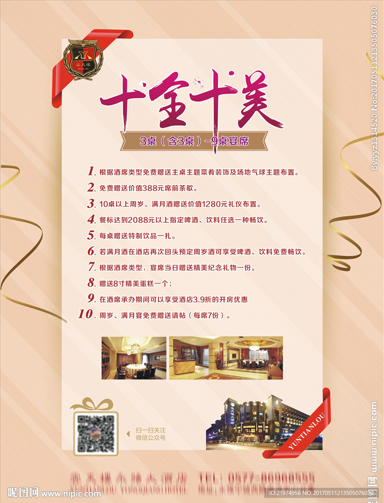 十全十美